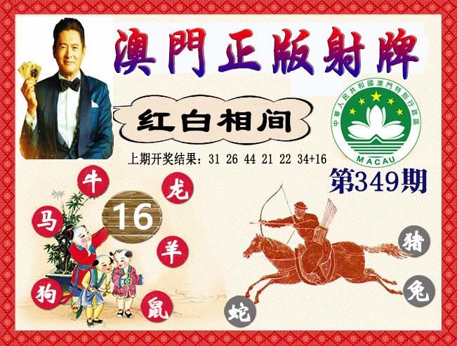 349期正版射牌[图]
