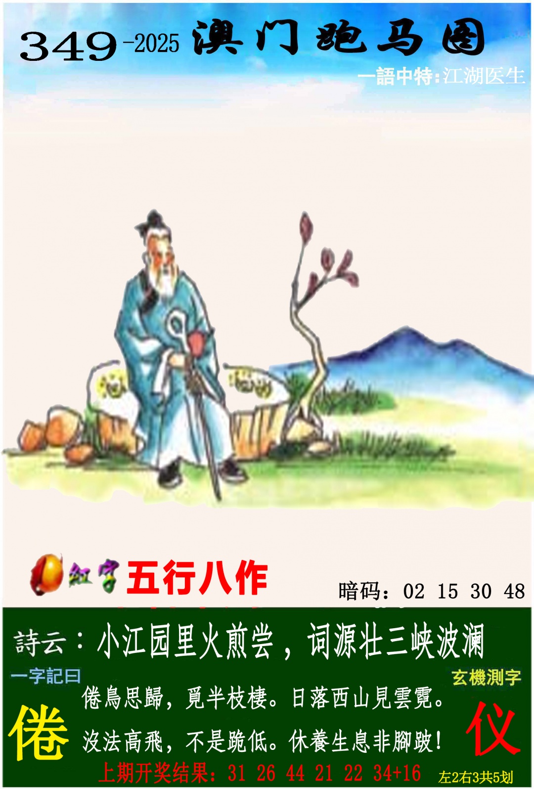 349期跑马图[图]