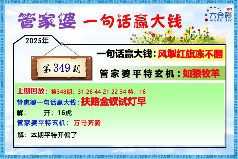 349期管家婆[图]