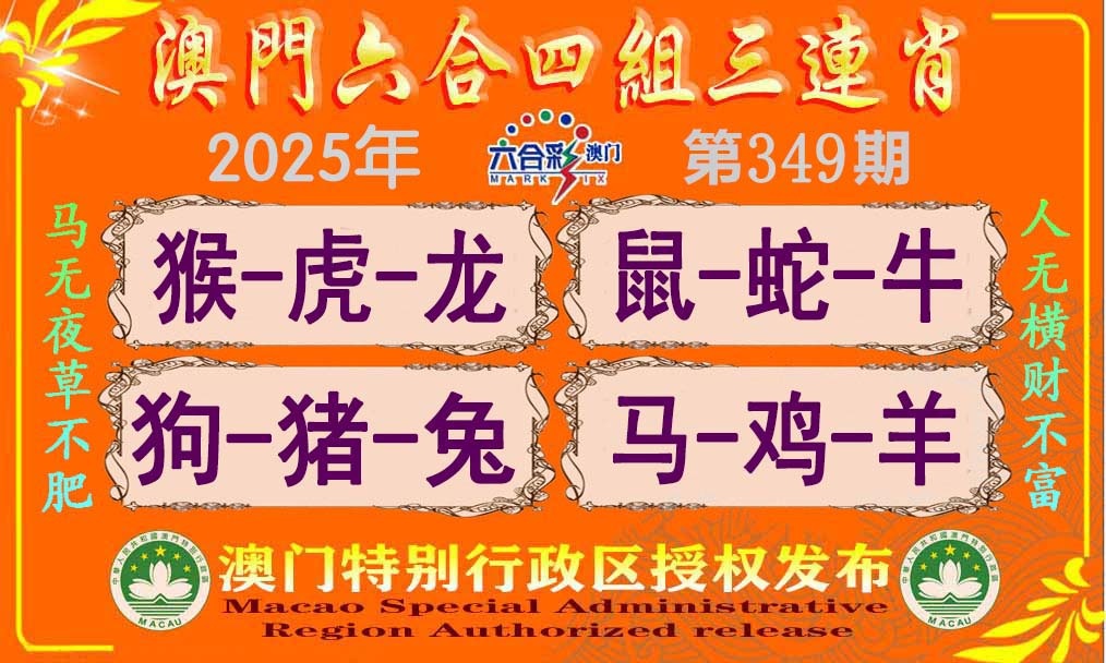 349期六合四组三连肖[图]