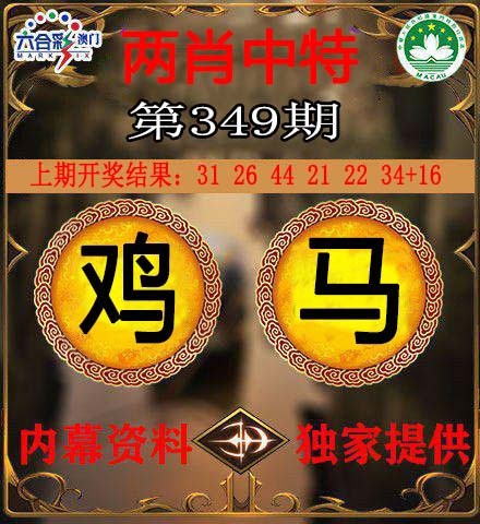 349期两肖中特[图]