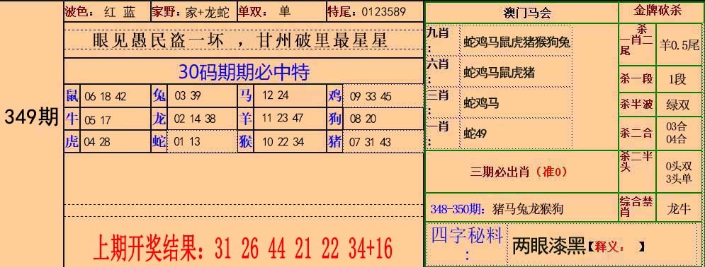 349期30码中特[图]