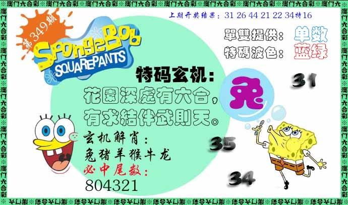 349期特码玄机[图]