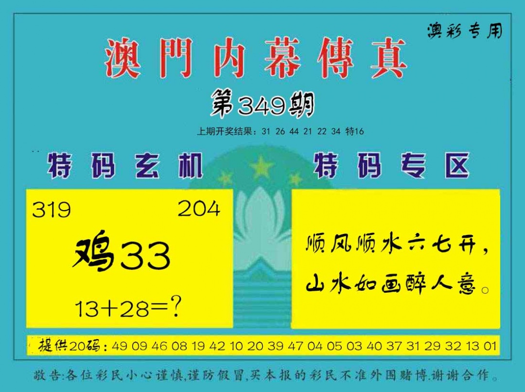 349期内幕传真[图]