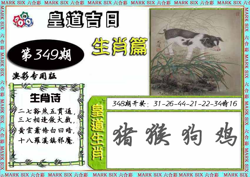 349期皇道吉日[图]
