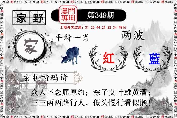 349期特码诗句[图]