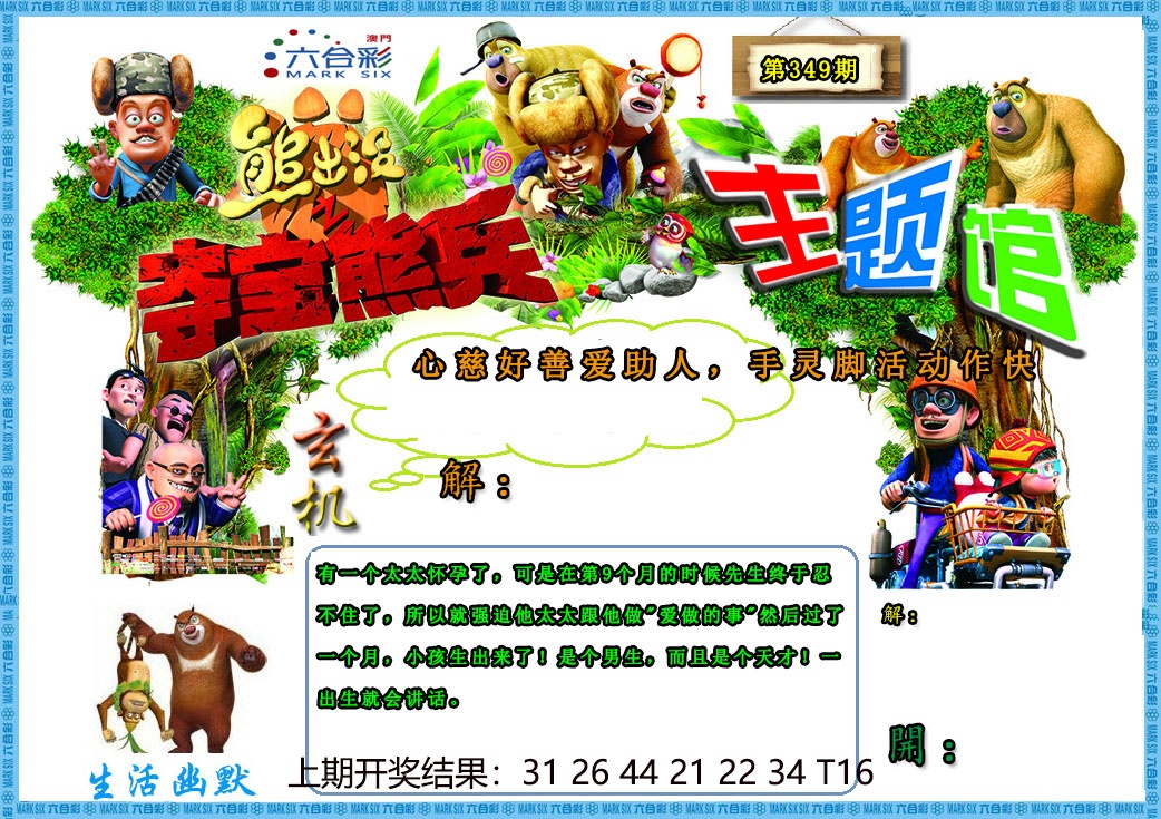 349期熊出没生活幽默2[图]