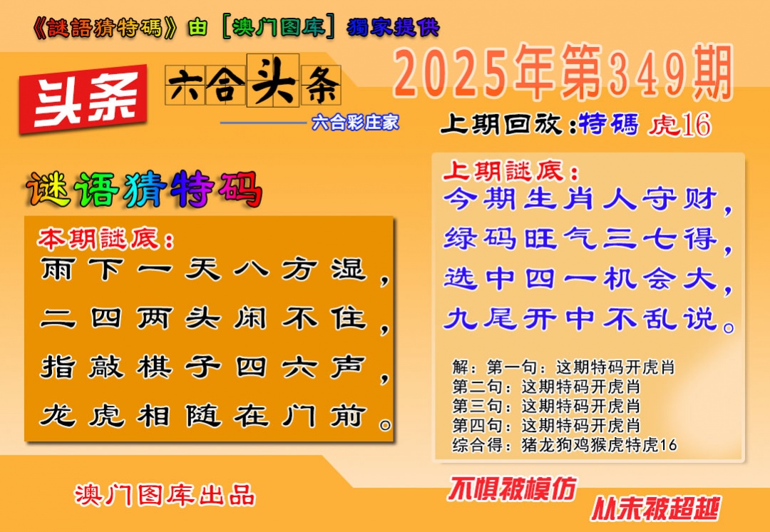 349期六合头条[图]
