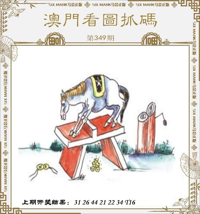 349期澳门看图抓码[图]