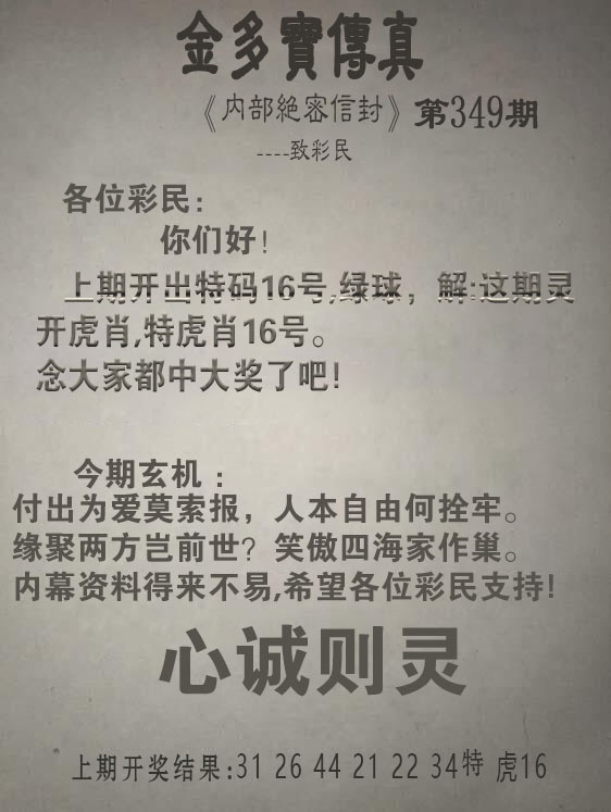 349期金多宝传真[图]