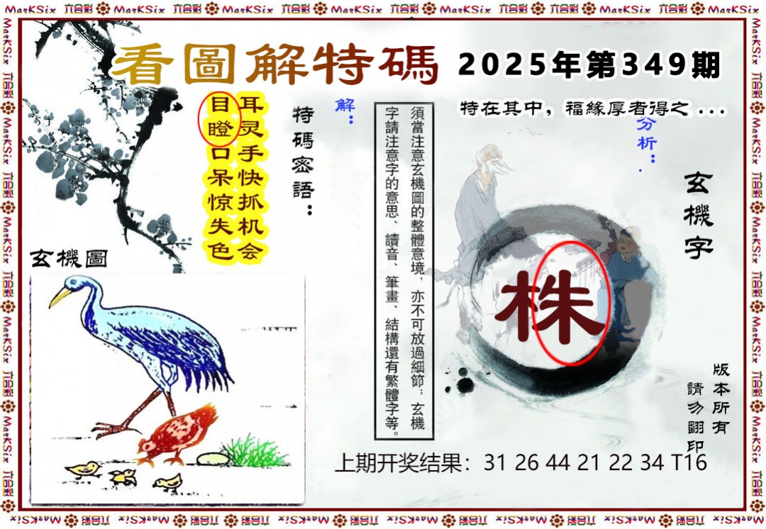 349期看图解特码[图]