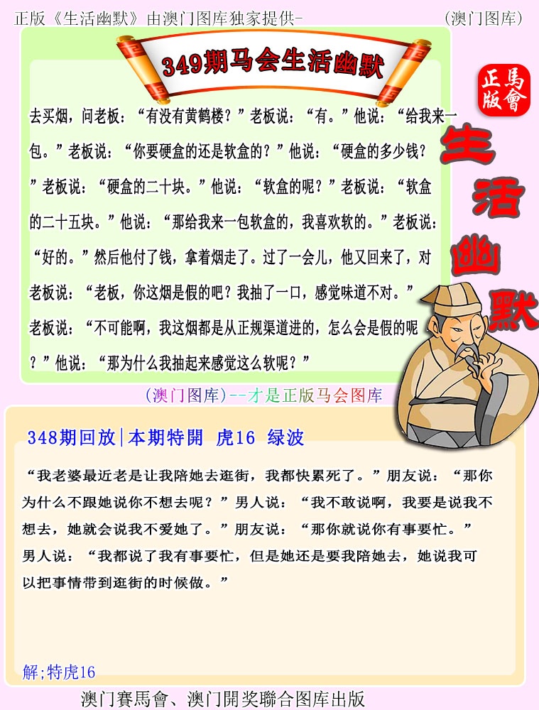 349期马会生活幽默[图]