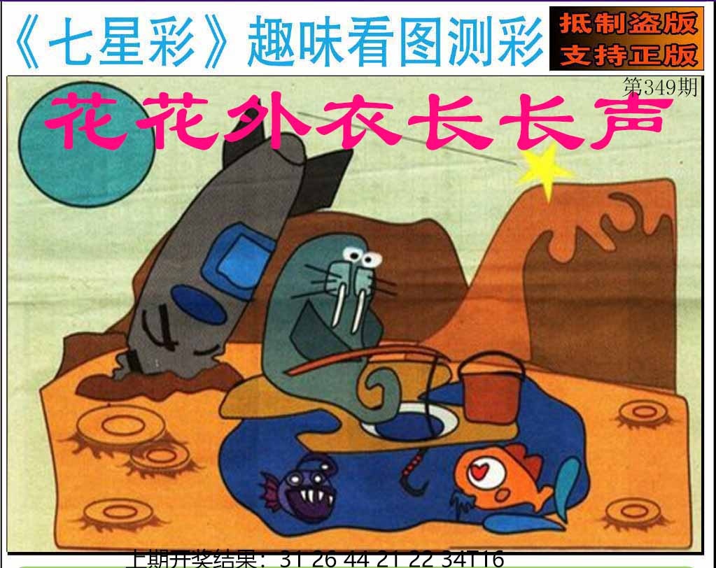 349期澳版七星彩图[图]