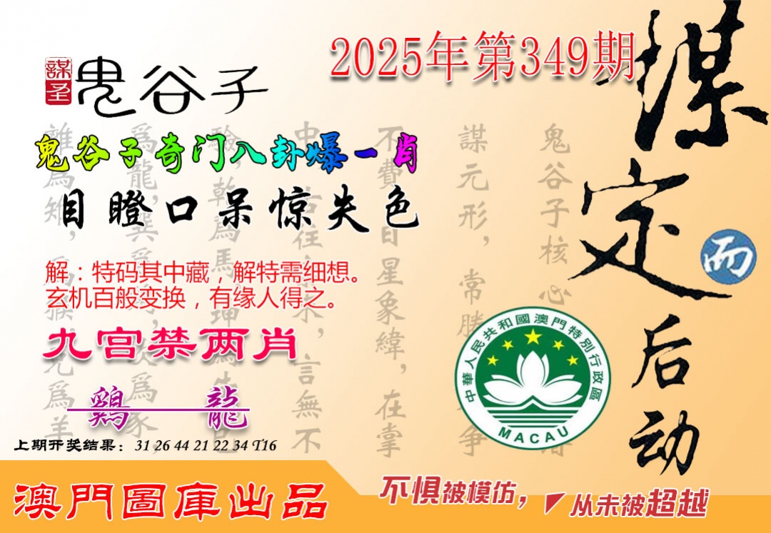 349期鬼谷子爆一肖[图]