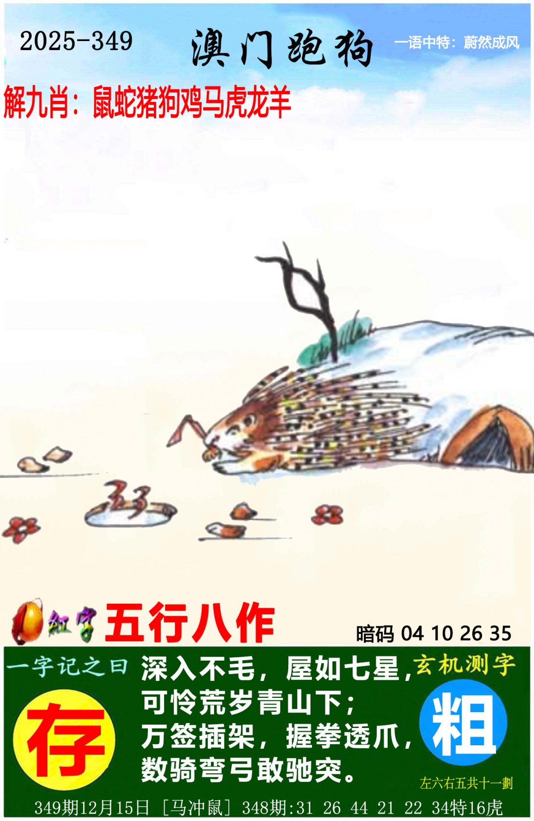 349期澳门跑狗图[图]