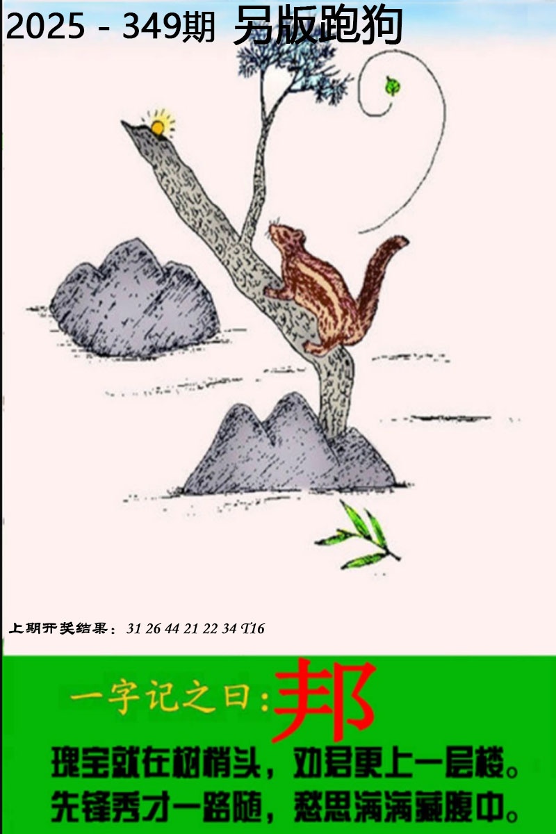 349期另版跑狗图[图]