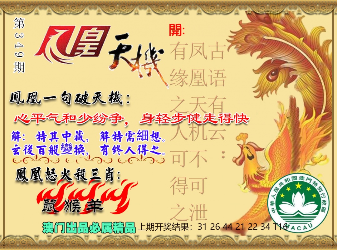 349期凤凰天机图[图]