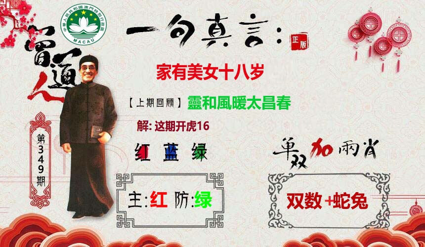 349期一句真言[图]