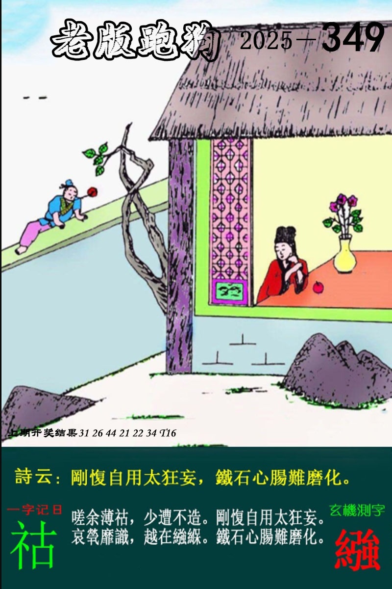 349期老版跑狗图[图]