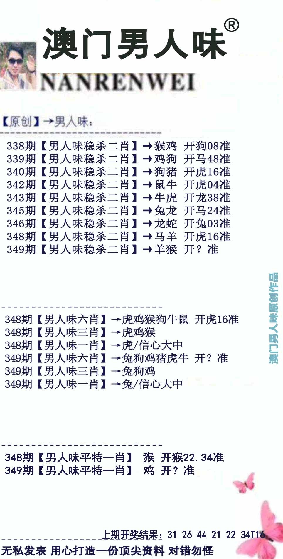 349期男人味[图]