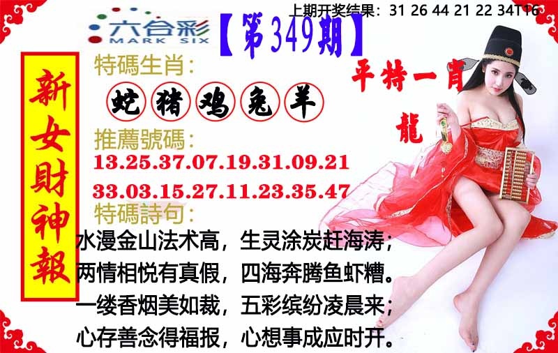 349期新女财神报[图]