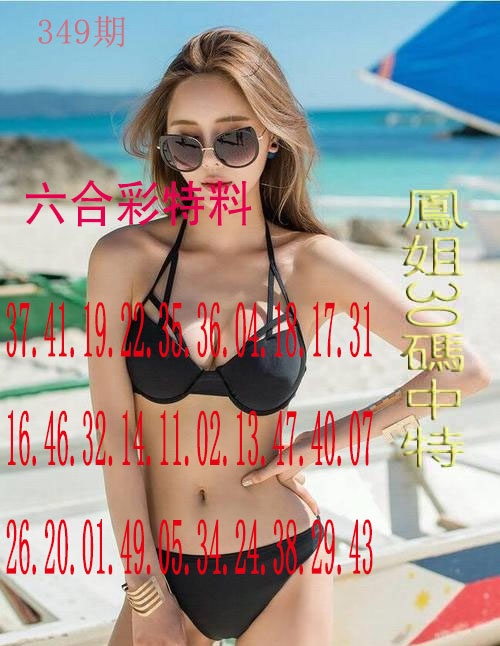 349期凤姐30码[图]