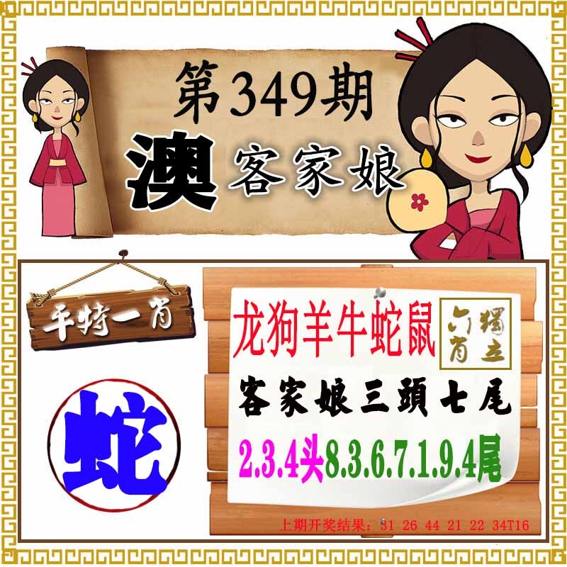 349期澳门客家娘[图]