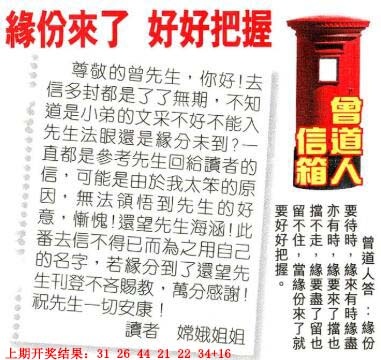 349期曾道人信箱[图]