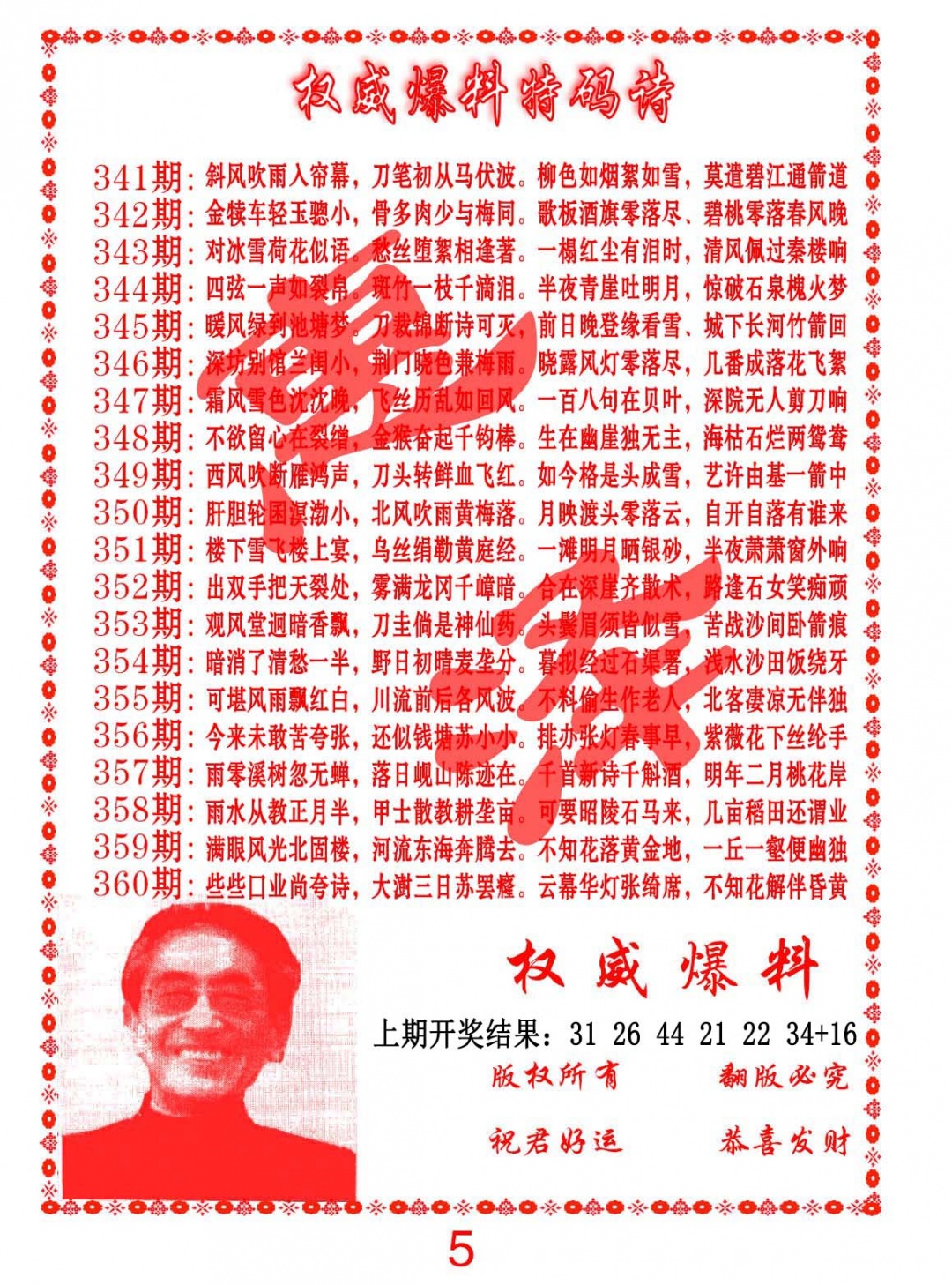 349期权威爆料特码诗[图]