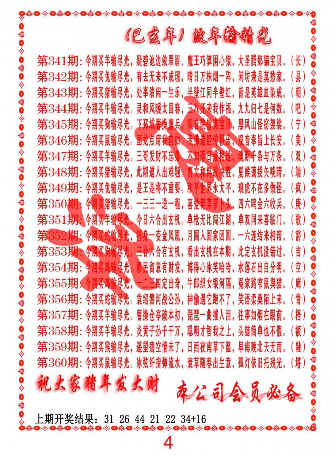 349期波色输光料[图]