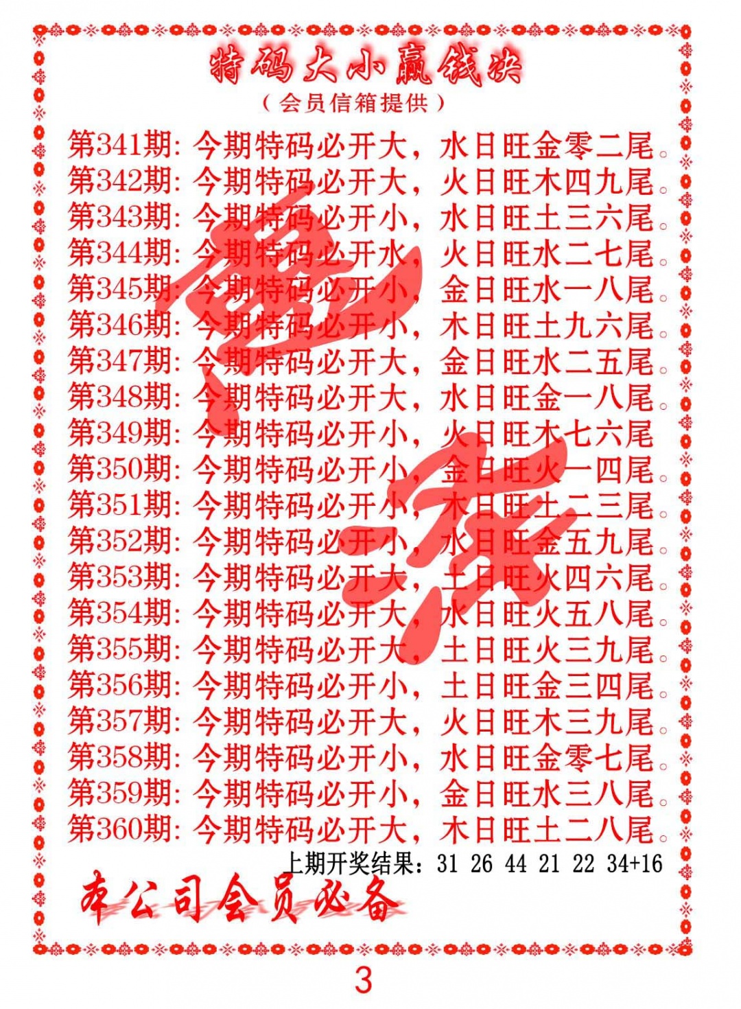 349期特码大小赢钱决[图]
