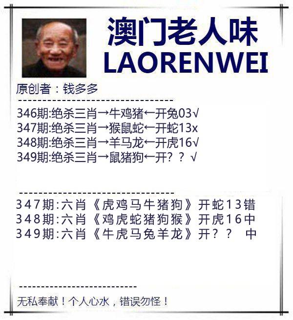 349期澳门老人味[图]