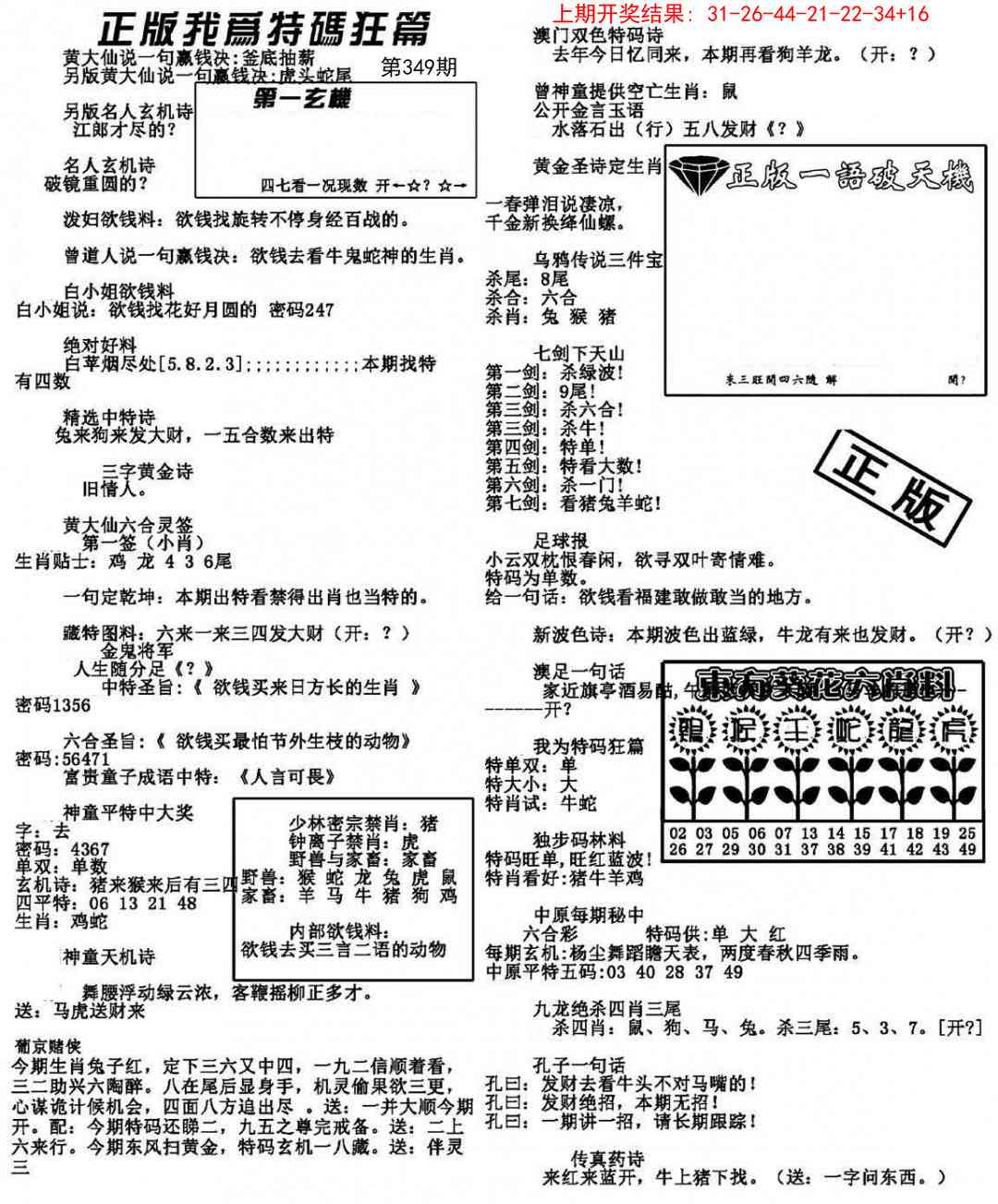349期我为特码狂篇[图]