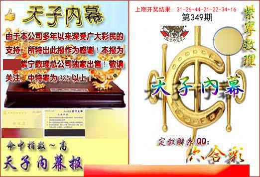 349期天子内幕报B[图]