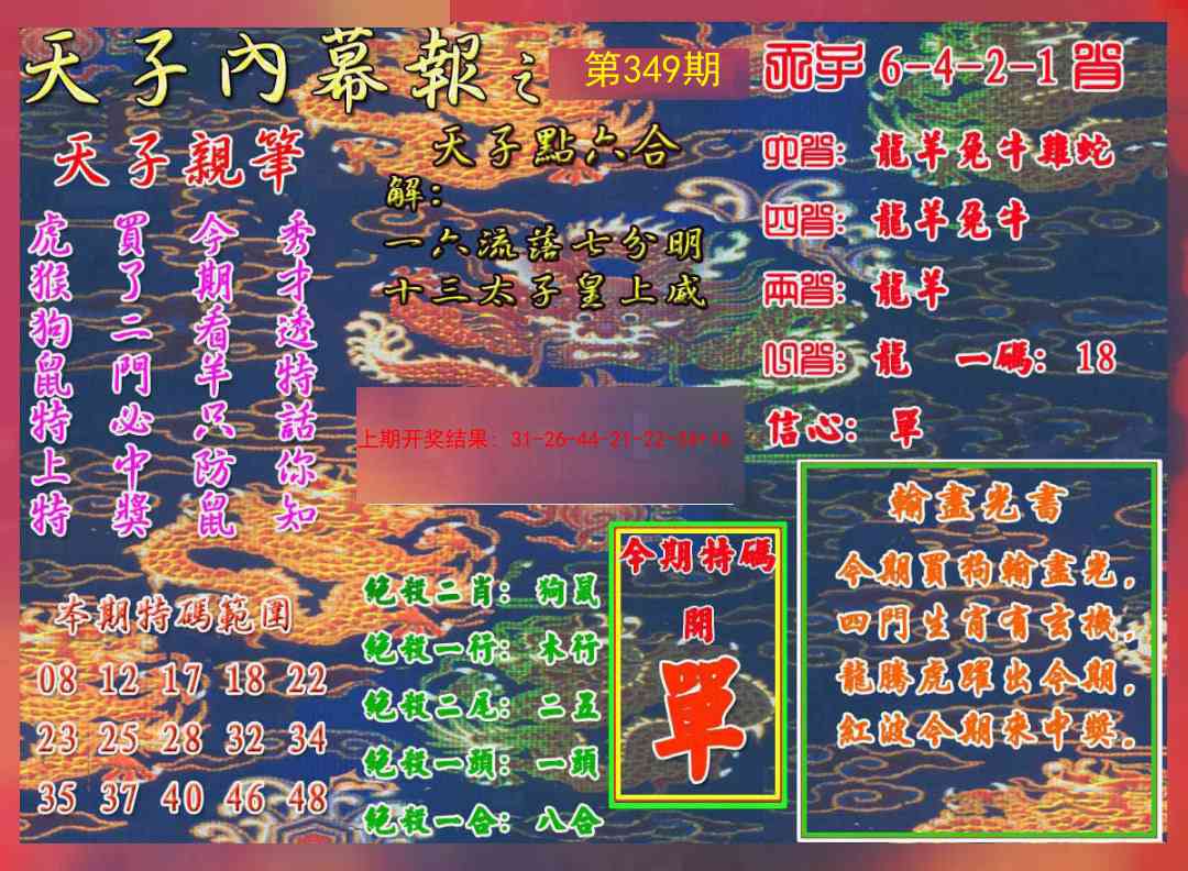 349期天子内幕报A[图]