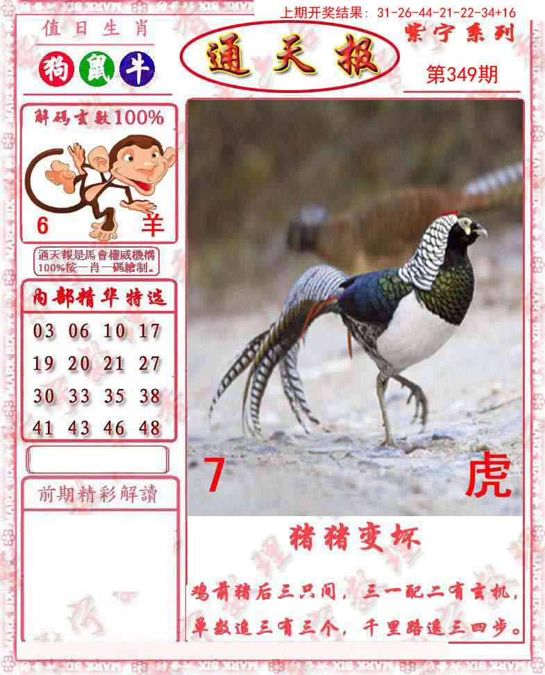 349期救通报[图]