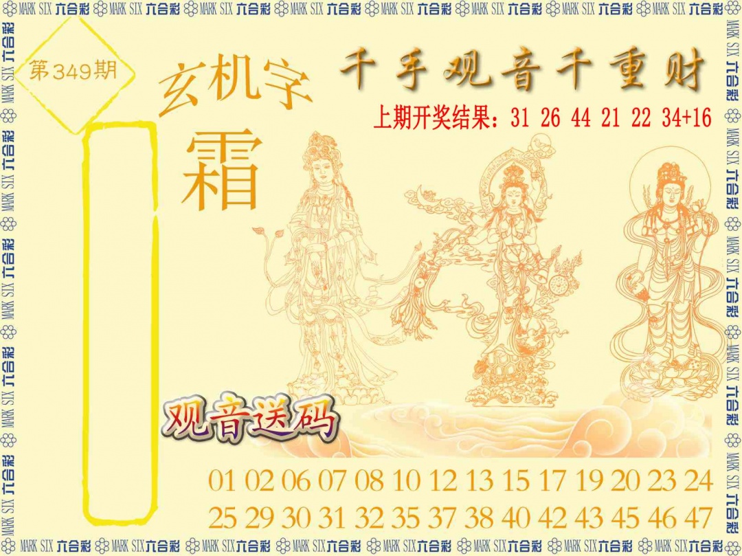 349期千手观音[图]