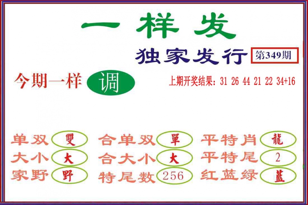 349期一样发[图]