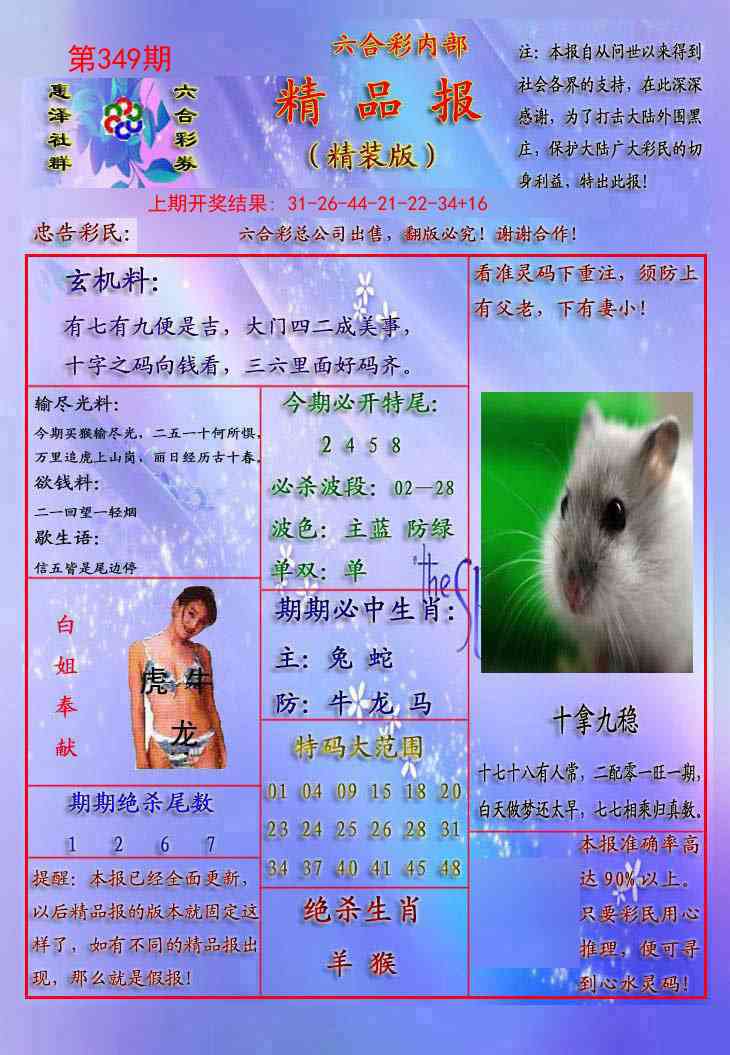 349期精品报[图]