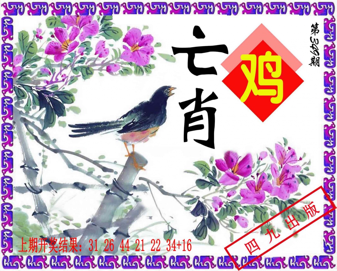 349期神鸟版[图]