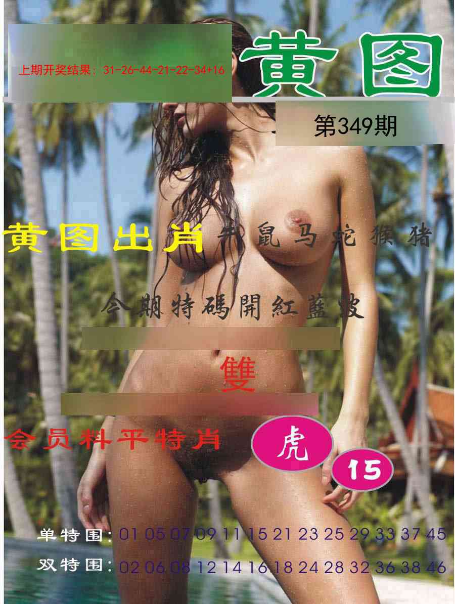 349期黄图[图]