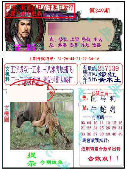 349期孔明报[图]