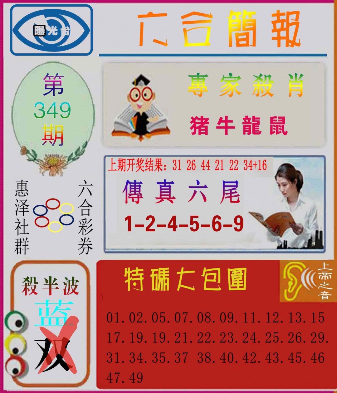 349期六合简报[图]