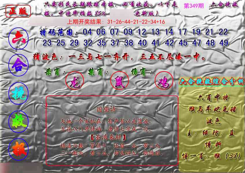 349期挽救报[图]