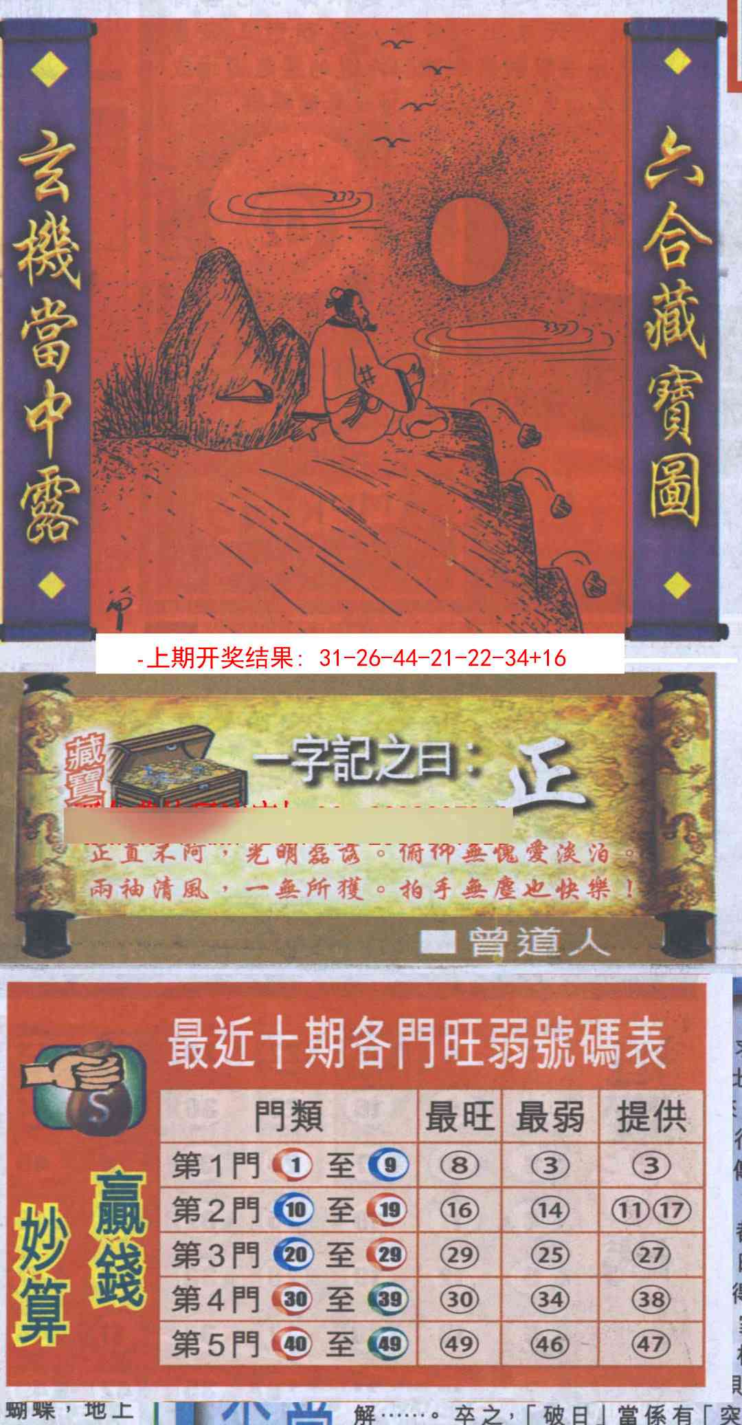 349期高清跑狗图[图]