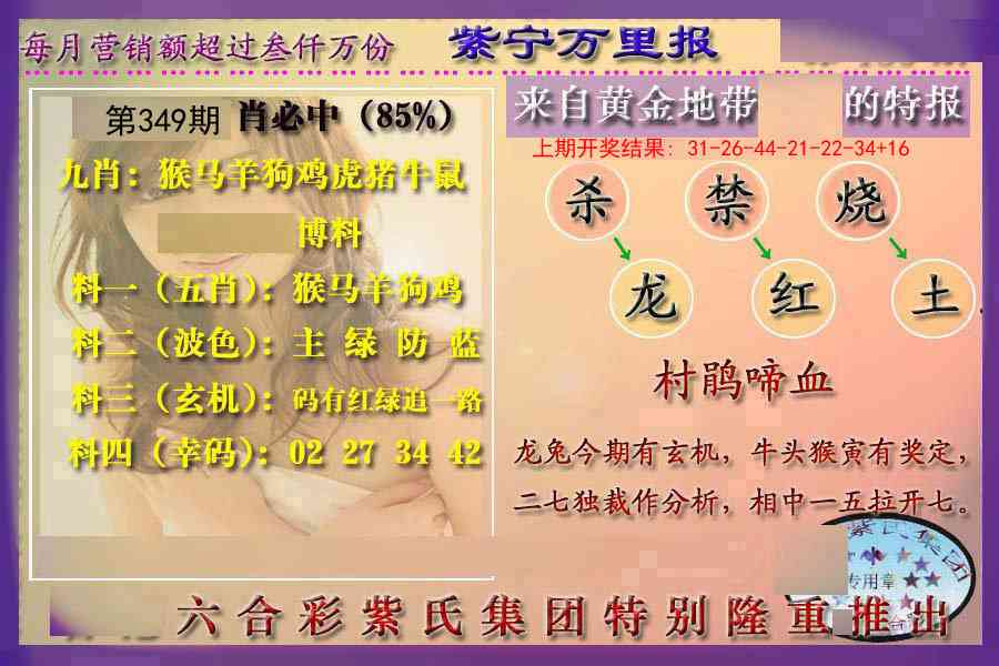 349期万里报[图]