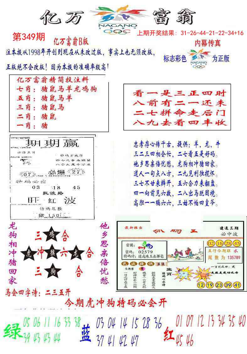 349期亿万富翁B[图]