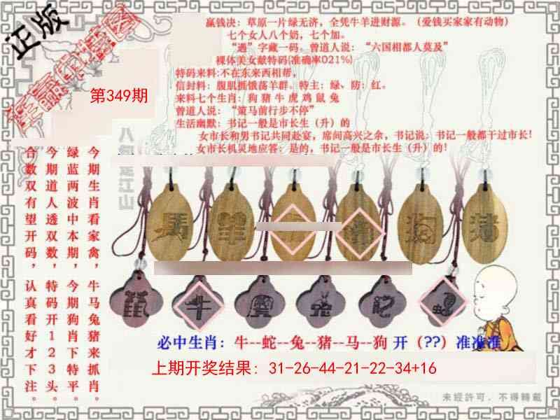 349期图库★连赢中特图[图]