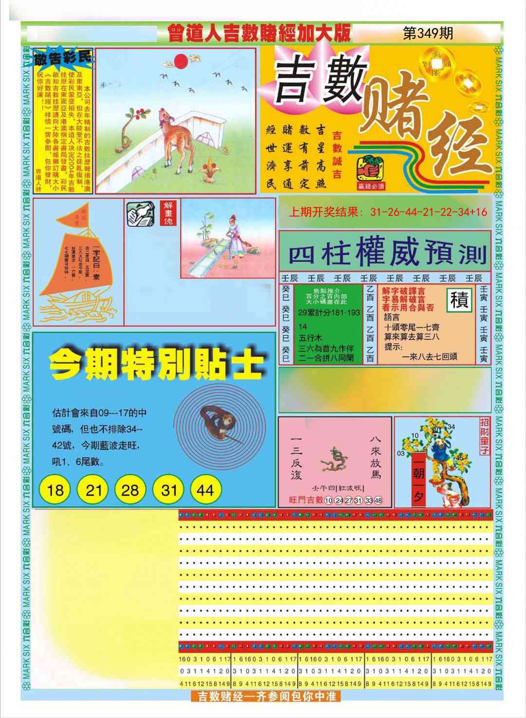 349期曾道人吉数赌经A加大版[图]