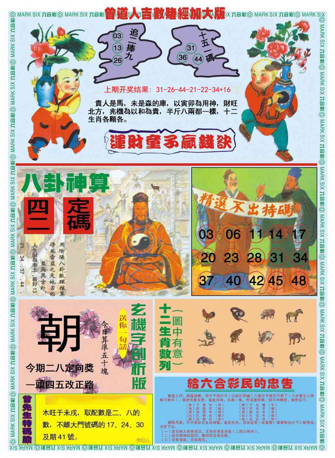 349期曾道人吉数赌经B加大版[图]